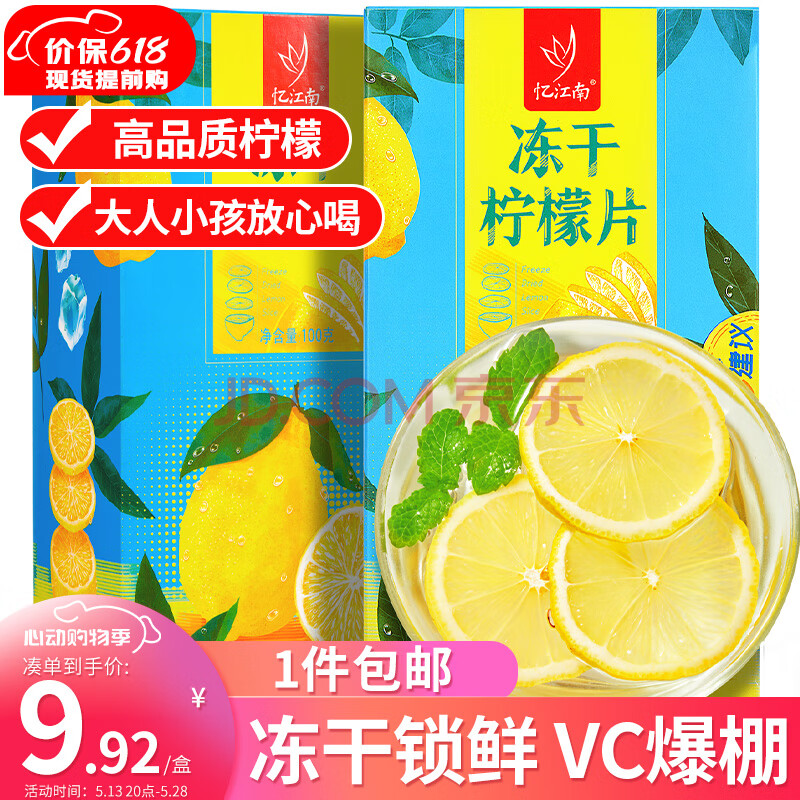 忆江南冻干柠檬片200g(共2盒) 蜂蜜柠檬干水果茶独立包装冷泡水喝花茶叶