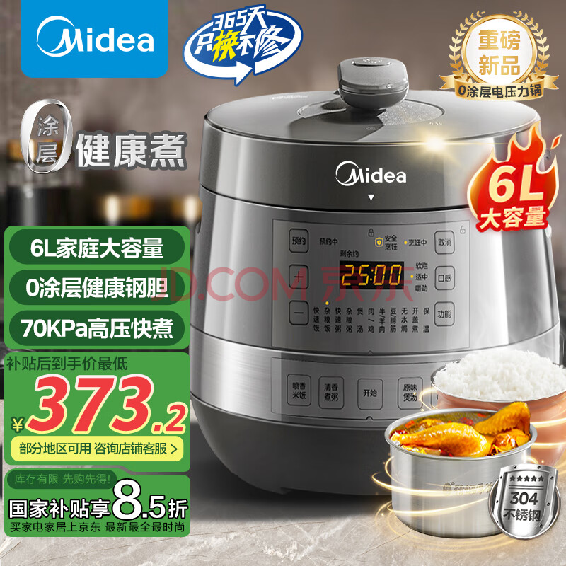 美的（Midea）【国家补贴】0涂层钢胆电压力锅6L双胆全自动智能预约家用煲汤煮饭MY-C6856G电饭煲高压锅4-6人