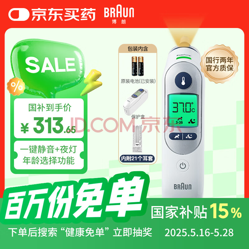 博朗（BRAUN）红外耳温计IRT6525 耳温枪电子体温计婴儿体温枪医用温度计测温枪