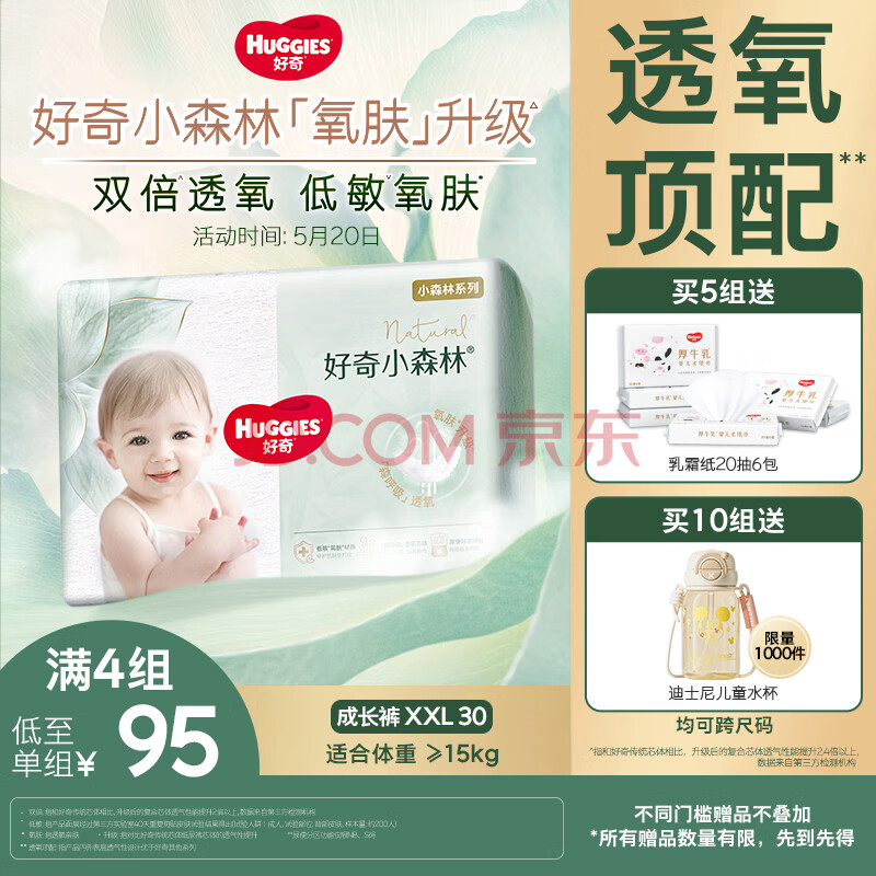好奇（Huggies）心钻装小森林拉拉裤XXL30片(15kg以上)加加大号尿不湿夏季超薄
