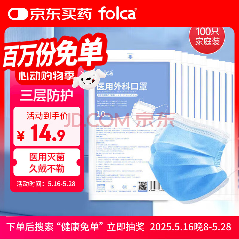 folca100只医用外科口罩成人灭菌级三层防护防花粉防尘透气口罩10*10袋