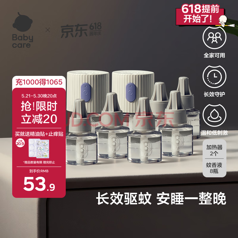 babycare电蚊香液婴儿驱蚊水宝宝防蚊灭蚊儿童母婴全家可用无香型8液+2器