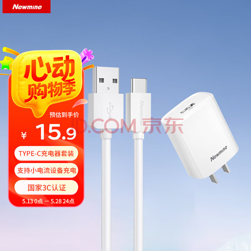 纽曼（Newmine）Type-C充电套装1米充电器安卓手机5V/2A源适配器Type-c1米充电线