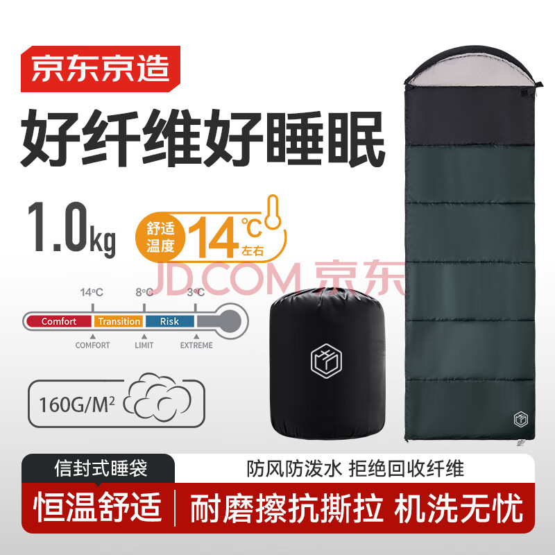 京东京造 信封式睡袋 户外露营防潮柔软贴身恒温加厚保暖冬季 军绿色1.0kg