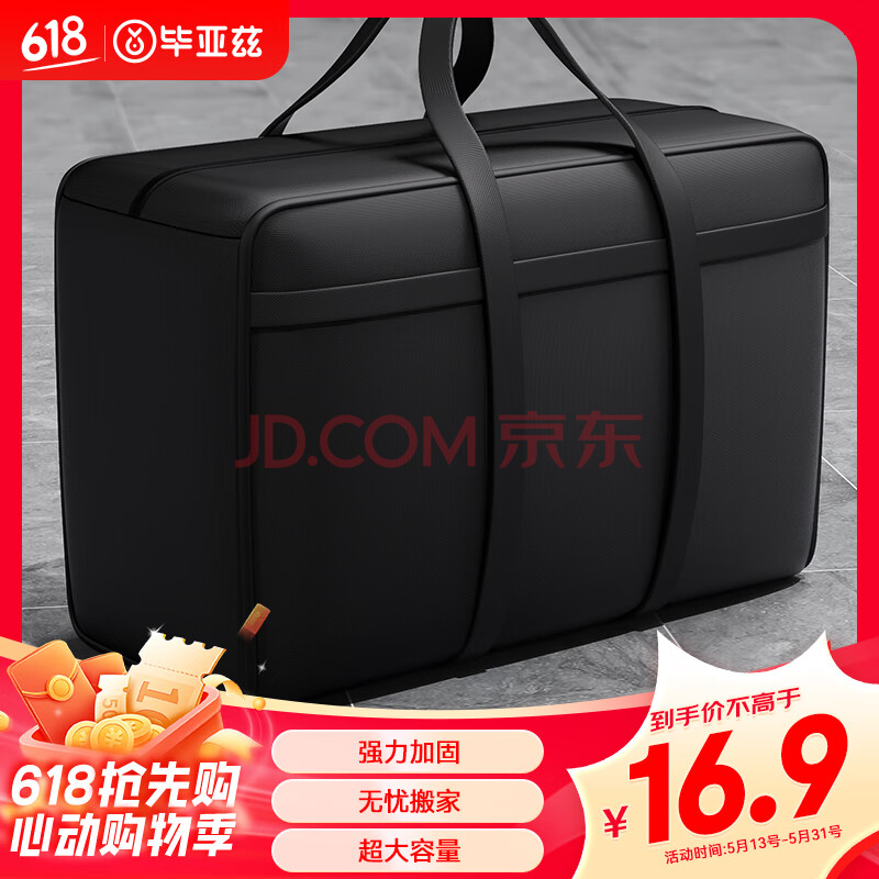 毕亚兹（BIAZE）加厚加固牛津布打包搬家袋 行李收纳袋73*49*28 黑色单只（可定制）
