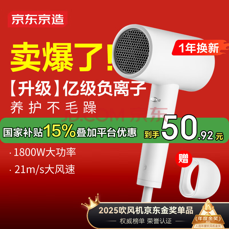 京东京造大功率吹风机负离子 1800W家用吹风机家用电吹风筒大功率吹风机负离子快干 年货节礼物生日礼物女