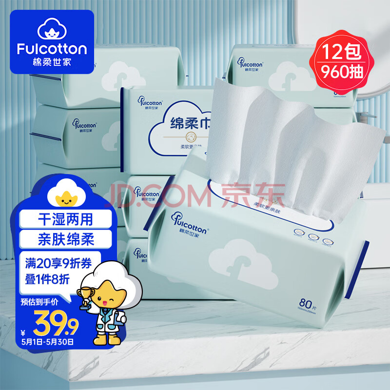 Fulcotton棉柔世家绵柔巾80抽*12包一次性洗脸洁面巾干湿两用舒适平纹