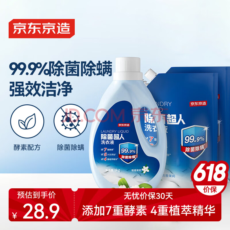 京东京造 除菌超人洗衣液 6斤 99.9%除菌除螨 深层去污茉莉清香持久留香