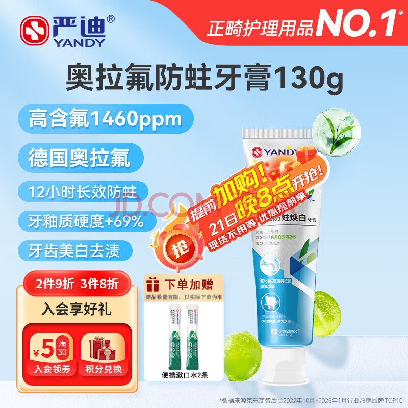 严迪（YANDY）奥拉氟高含氟防蛀美白去渍牙膏130g 双氟双摩擦剂正畸青少年适用