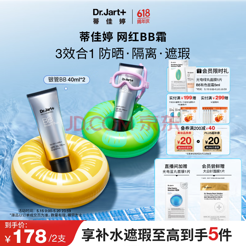 蒂佳婷（Dr.Jart）银管BB霜40ml双支装 SPF50+++防晒隔离遮瑕男女护肤品 520礼物