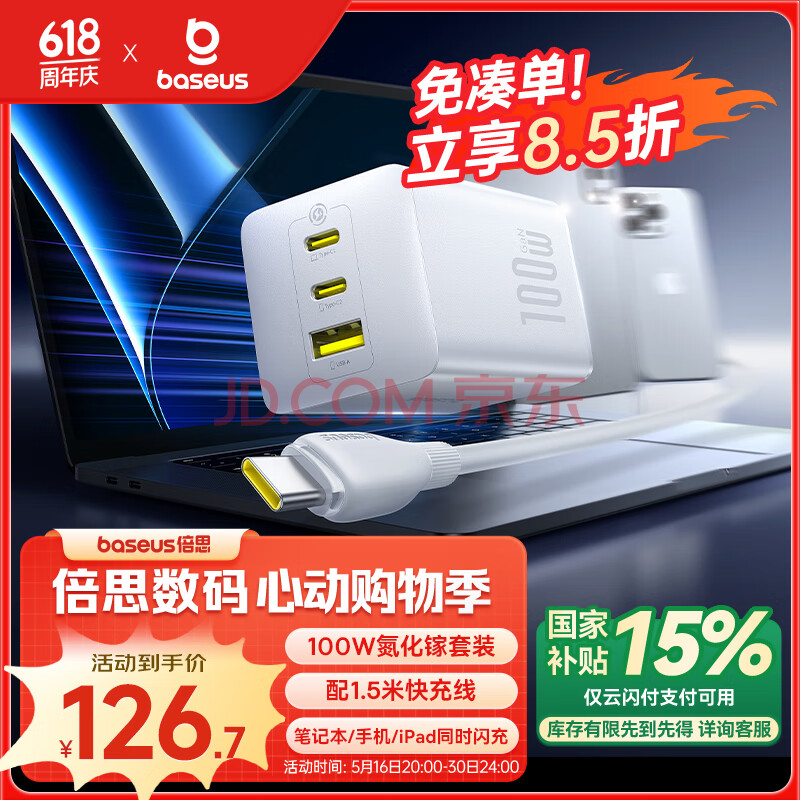 倍思小方块 氮化镓充电器套装100W 兼容pd65W笔记本电脑Macbook苹果16华为Mate70手机多口Type-C快充头