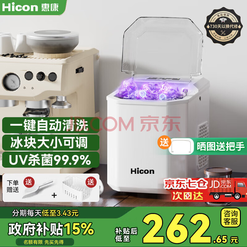 惠康制冰机【国家补贴】制冰机宿舍迷你小功率全自动uv杀菌15KG圆冰全自动便携制冰机厨房小家电