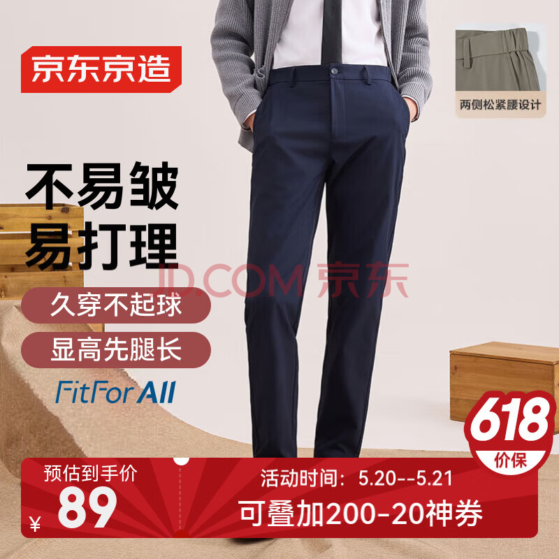 京东京造休闲裤商务工装裤男士直筒 抗皱免烫易打理长裤 夏季西裤 藏青色L