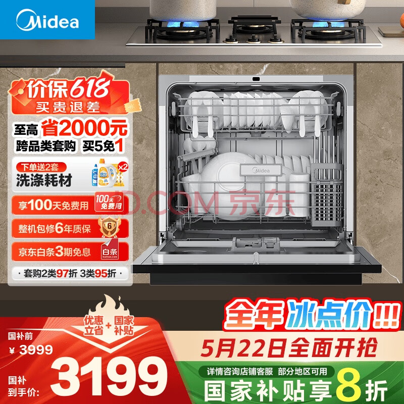 美的（Midea）【灶下V9】洗碗机嵌入式台式家用灶下13套105℃热风烘干一级水效一键单消毒四星消毒变频节能