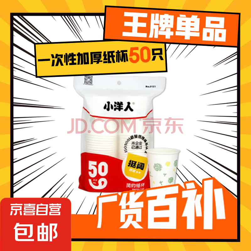 【央视认证】一次性加厚纸杯245ML大容量超市同款杯子家用水杯 白色 【活动专享】245ML50只装