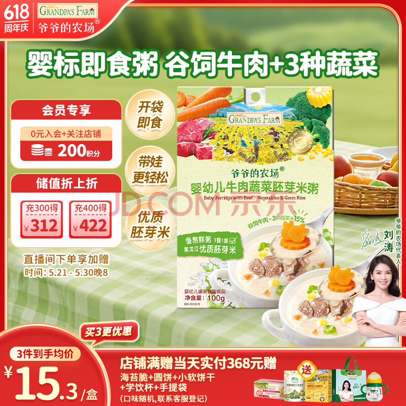 爷爷的农场婴幼儿牛肉蔬菜胚芽米粥100g儿童早餐宝宝辅食即食粥营养粥速食