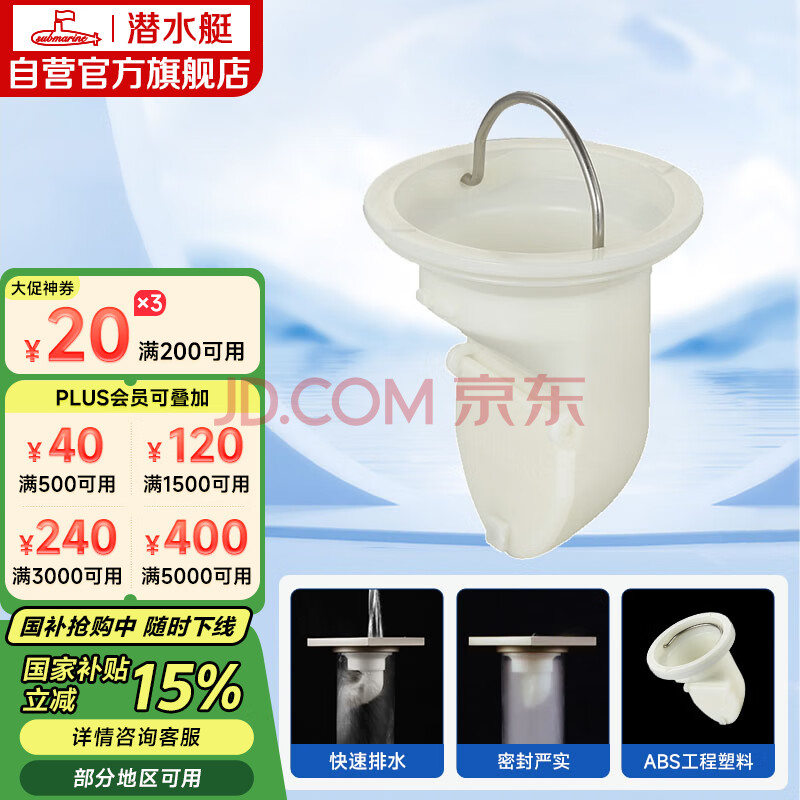 潜水艇（Submarine）T型防臭内芯即插即用5公分PVC下水管径适用 本品牌地漏原装内芯