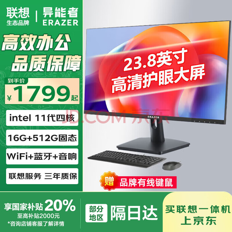 LENOVO联想国家补贴20%台式一体机电脑2025生态异能者商用办公家用网课 【爆款】Intel-N5095-黑色 16G+512G固态