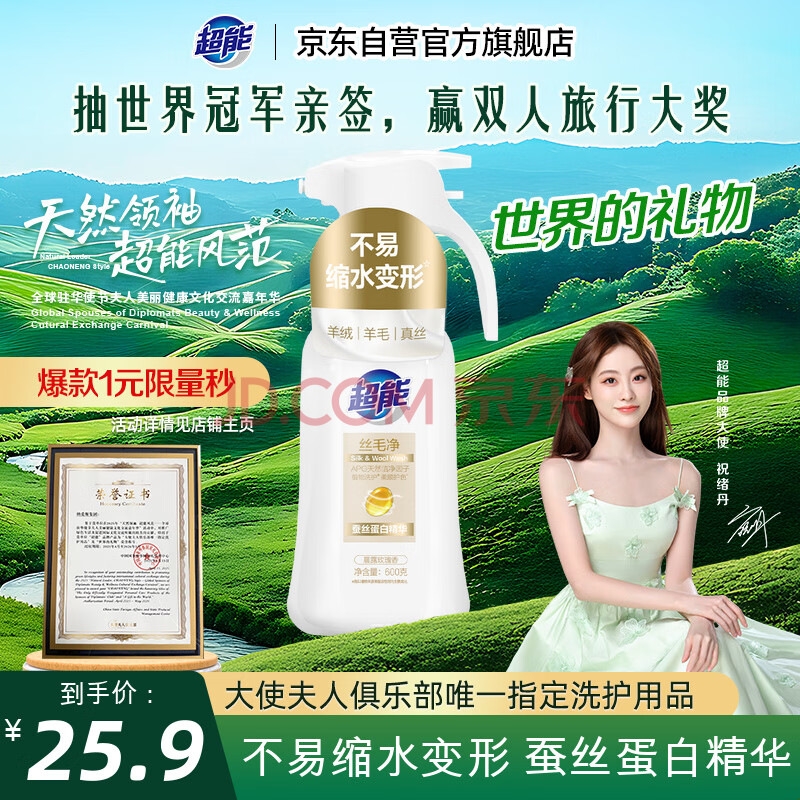 超能 丝毛净 1.2斤(600g) 真丝毛呢洗 高端洗衣液专业呵护真丝睡衣物