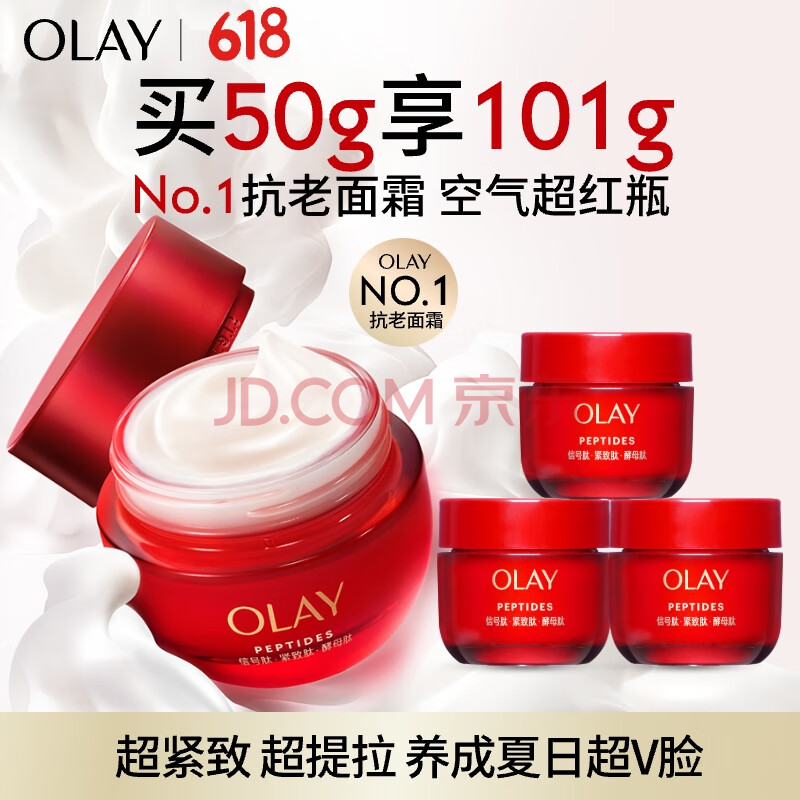 玉兰油（OLAY）超红瓶面霜轻润版50g抗皱紧致抗衰老女士保湿面霜生日礼物送女友