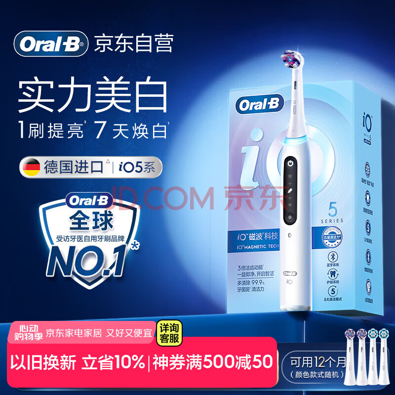 欧乐B成人电动牙刷iO5系家用美白刷iO微震科技深度清洁智能护龈送男友送女友情侣家电国家补贴