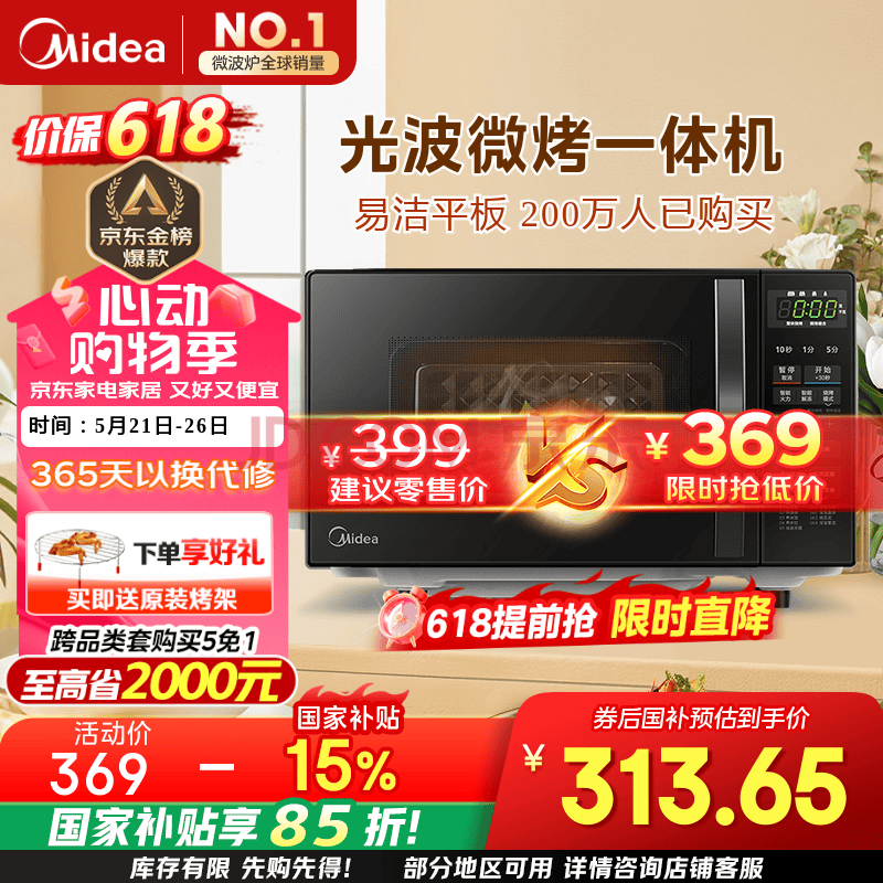 美的（Midea）微波炉烤箱一体机 小型家用20升微波炉  光波加热 钻石背板（M1-L201B）