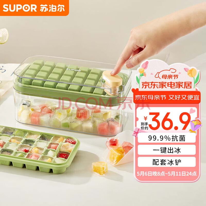 苏泊尔（SUPOR）冰块模具抗菌按压式制冰盒冻冰格储存盒带盖家用冰箱神器32格