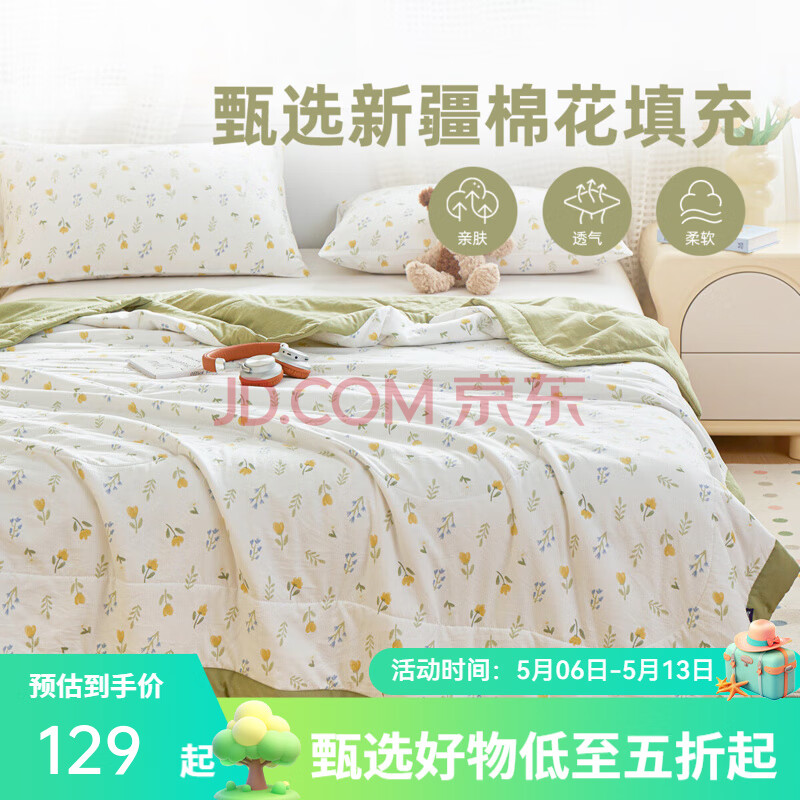 多喜爱棉花夏被空调被夏凉被可机洗夏季学生宿舍单人双人被子被芯 棉心柔棉花夏薄被-微风知晓 230CM*200CM
