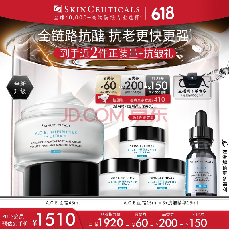 修丽可AGE面霜48ml 玻色因抗糖抗皱老紧致护肤品礼盒520礼物送女友