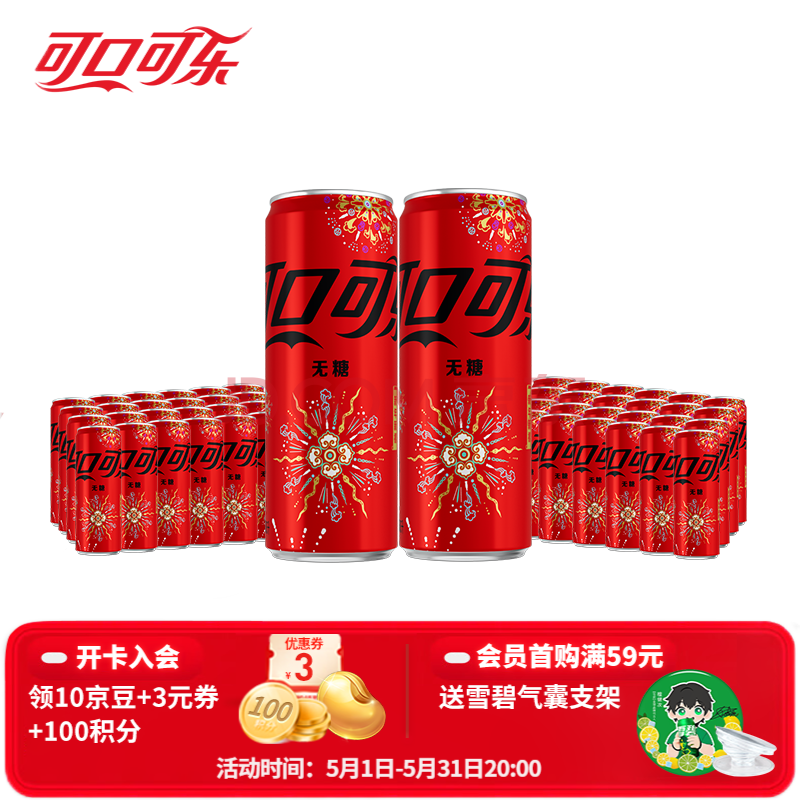 可口可乐（Coca-Cola）经典无糖汽水碳酸饮料330ml*24罐*2箱 新老包装随机 无糖可乐24罐+无糖可乐24罐