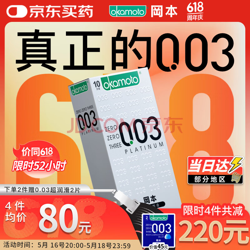 冈本 避孕套安全套 003白金超薄10片装男女用套套计生情趣成人用品