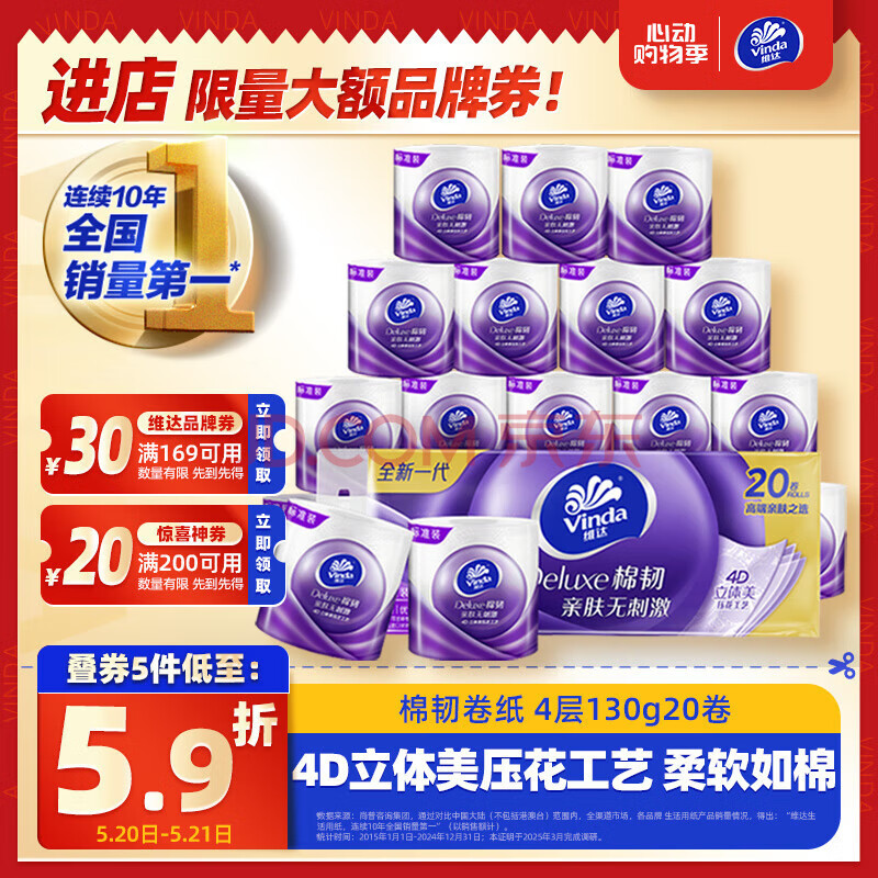 维达（Vinda）有芯卷纸 棉韧4层130克*20卷 亲肤无刺激 卫生纸 卷筒纸纸巾 厕纸