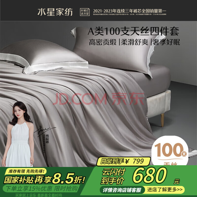 水星家纺A类100支天丝™四件套床上被套床笠夏季轻奢高级双人1.5m床烟晶灰