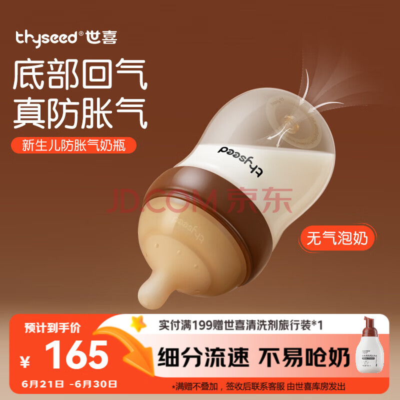 世喜新生儿防胀气奶瓶0-1个月玻璃婴儿仿母乳奶嘴160ml
