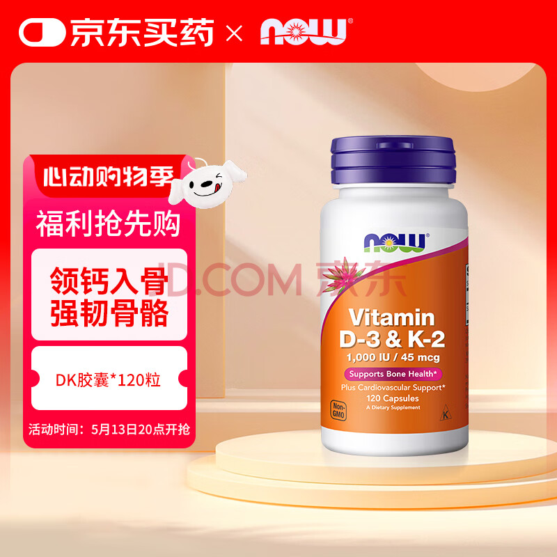 诺奥（NOW）维生素DK胶囊120粒 D3+k2促钙吸收 中老年成人骨骼保护 美国进口