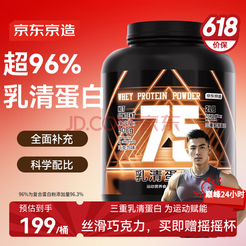 京东京造 乳清蛋白粉巧克力味 三代乳清高含量补充蛋白质健身增肌粉2磅