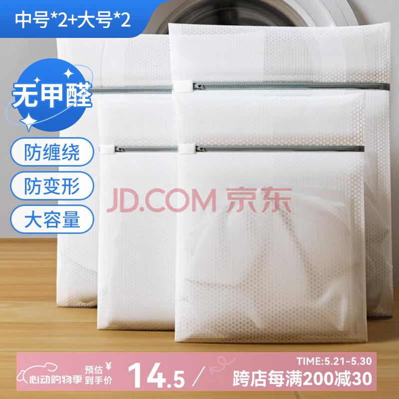 LYNN洗衣袋滚筒洗衣机防变形护衣网兜洗护袋洗衣袋内衣毛衣大号4件套