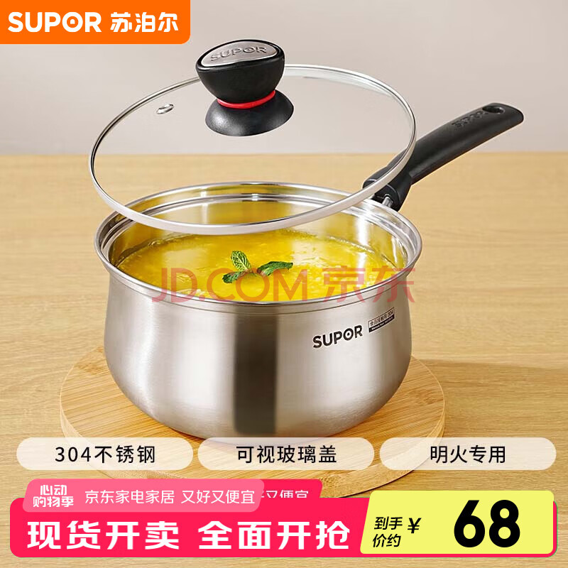 苏泊尔SUPOR小红圈304不锈钢汤锅奶锅煮面锅18cm明火专用ST18H1