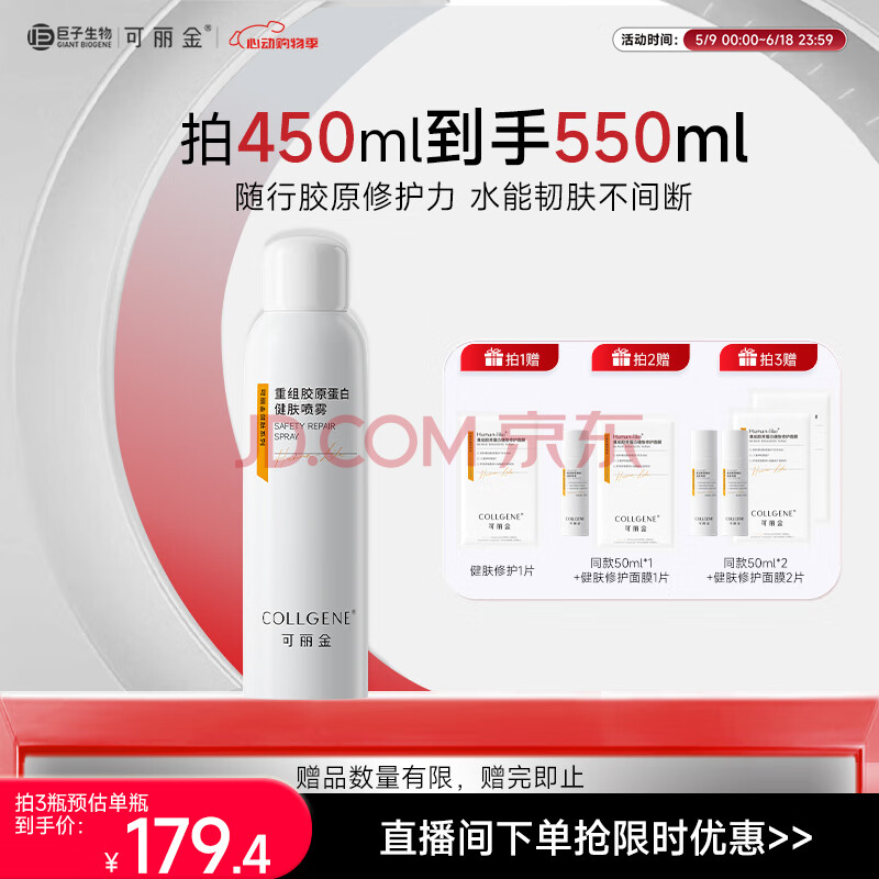 可丽金（COLLGENE）重组胶原蛋白健肤喷雾补水保湿爽肤水 150ml 生日礼物女