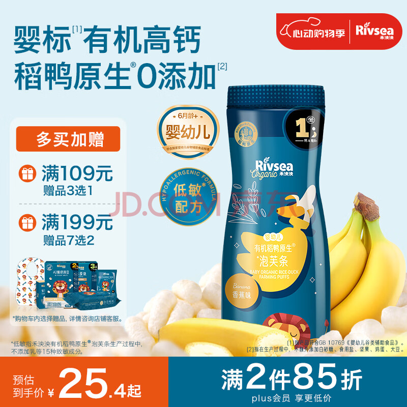 禾泱泱 有机婴幼儿高钙泡芙条香蕉味32g 稻鸭原生宝宝零食低敏6月+