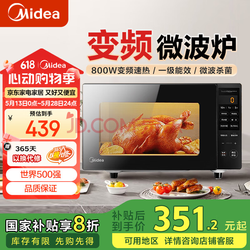 美的（Midea）变频微波炉 20升大平板底盘 智能菜单 简单 家用小型迷你微波炉PM20M3