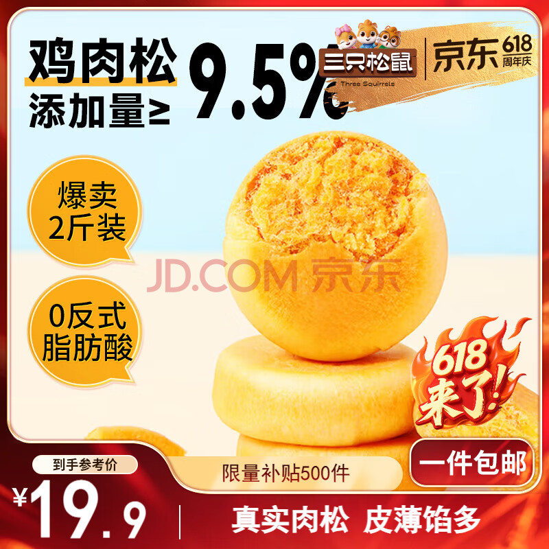 三只松鼠肉松饼1000g 黄金肉松饼早餐代餐休闲零食办公室点心面包量贩箱装