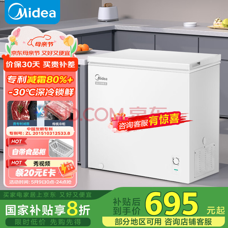 美的（Midea）200升以上减霜家用小冰柜冷藏冷冻保鲜冷柜一级节能母婴母乳小型冰箱BD/BC-203KMB(E)国家补贴20%