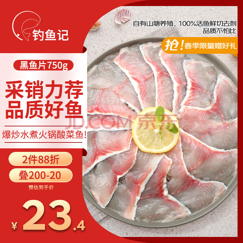 钓鱼记免浆黑鱼片1.5斤 (3袋*250g) 生鱼片酸菜鱼 火锅食材 年货送礼