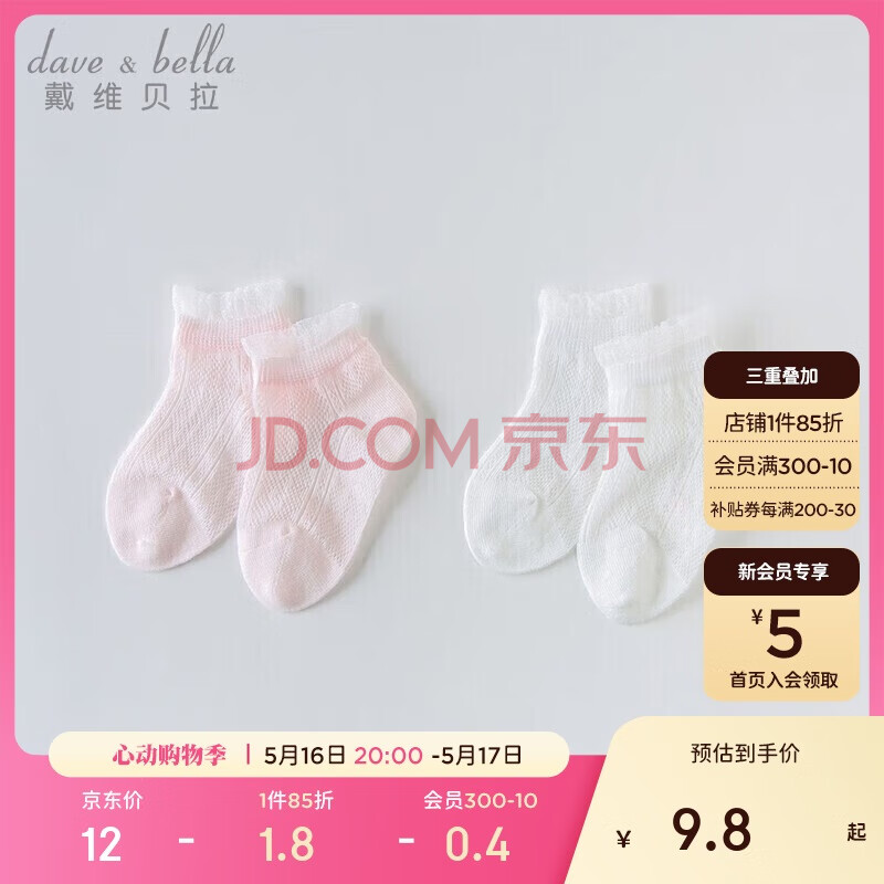 戴维贝拉【商场同款】女童短袜夏季薄款儿童花边袜小童宝宝袜子