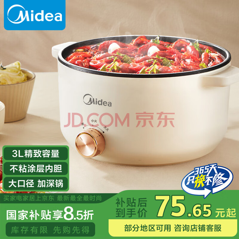 美的（Midea）电煮锅 电火锅 宿舍小电锅 电热锅 3L多功能多用途锅煮煎炒锅泡面锅 HGE2510 【国家补贴】