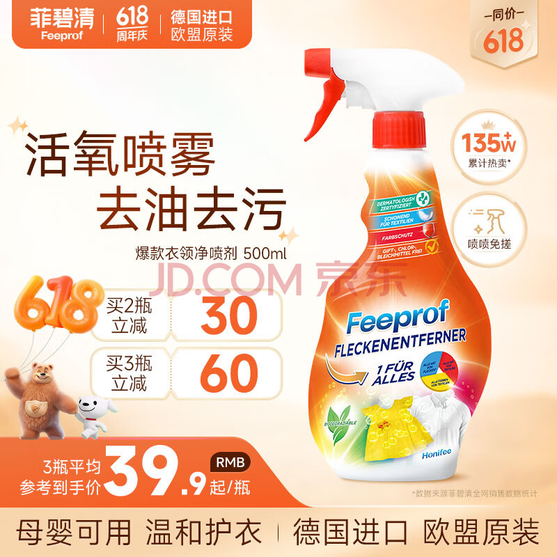 菲碧清衣领净 助洗剂强力去污去黄衣领袖口去羽绒服污渍剂 500ml
