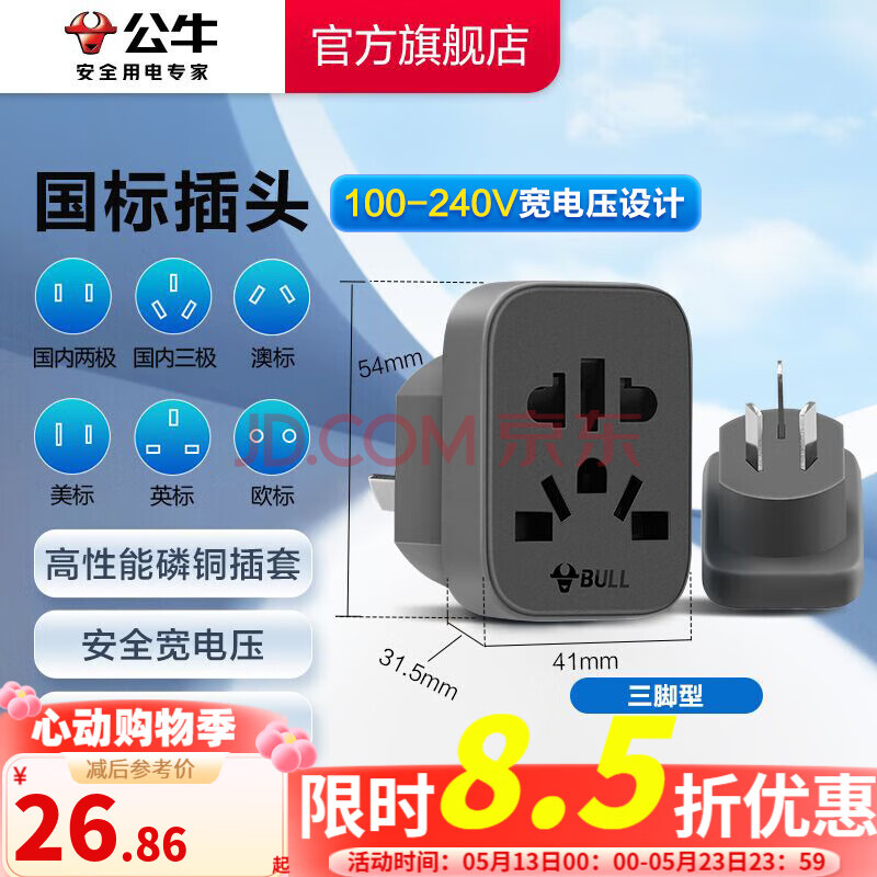 公牛（BULL） 环球旅行USB转换器/转换插头国外欧标美标澳标英标适用多个国家地区 国标插头10A多国旅行转换器GN-L11