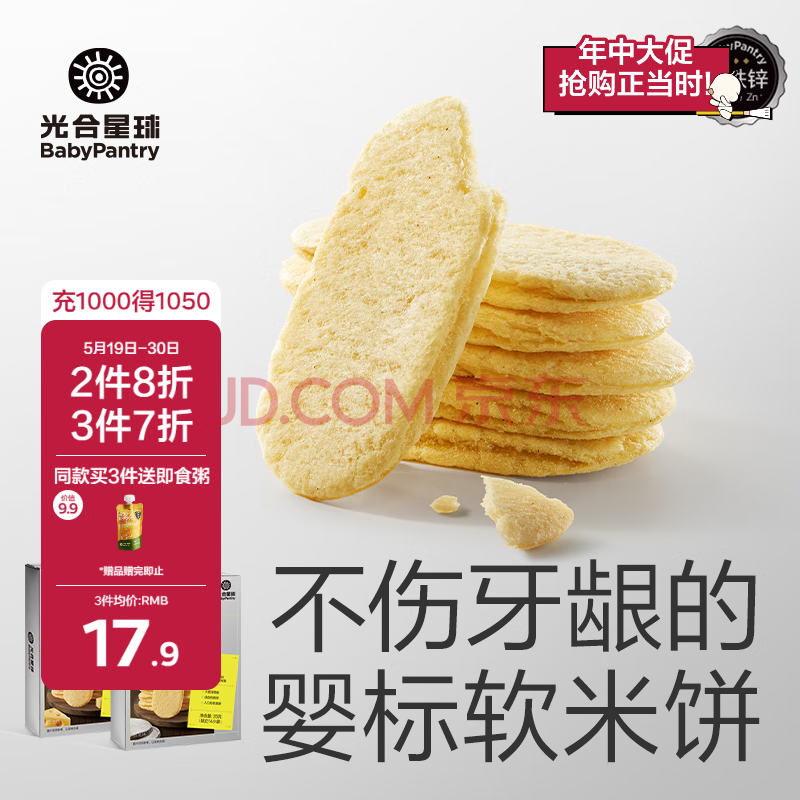光合星球babycare儿童零食钙铁锌婴幼儿软米饼磨牙棒饼干6月+芝士味35g 