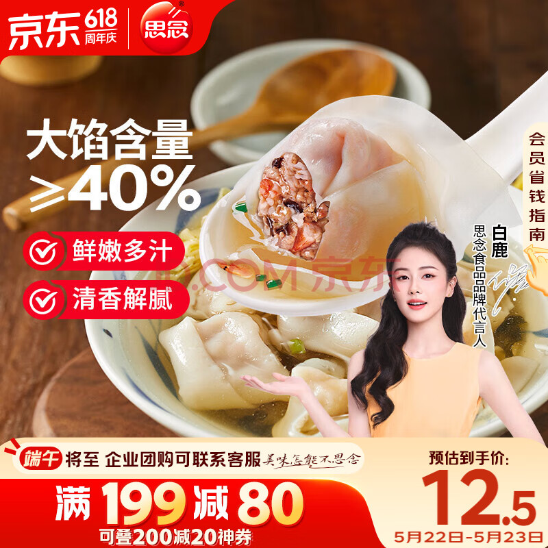 思念大馅馄饨三鲜500g40只 早餐食品速冻混沌面点生鲜速食食品